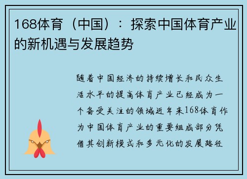 168体育（中国）：探索中国体育产业的新机遇与发展趋势