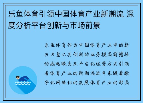乐鱼体育引领中国体育产业新潮流 深度分析平台创新与市场前景