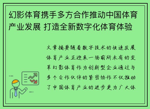 幻影体育携手多方合作推动中国体育产业发展 打造全新数字化体育体验