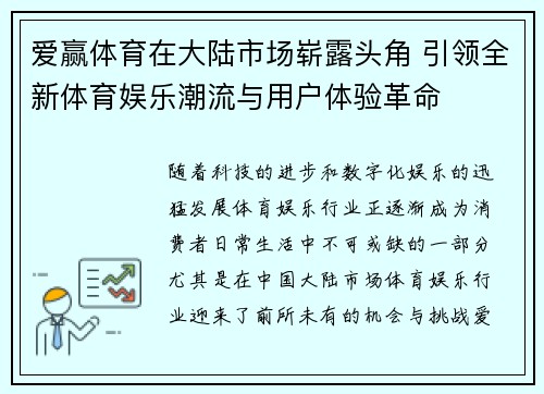 爱赢体育在大陆市场崭露头角 引领全新体育娱乐潮流与用户体验革命