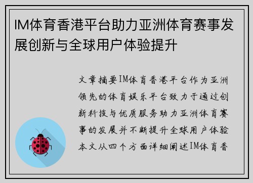 IM体育香港平台助力亚洲体育赛事发展创新与全球用户体验提升