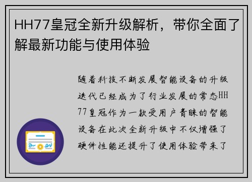 HH77皇冠全新升级解析，带你全面了解最新功能与使用体验