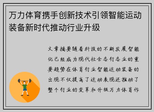 万力体育携手创新技术引领智能运动装备新时代推动行业升级