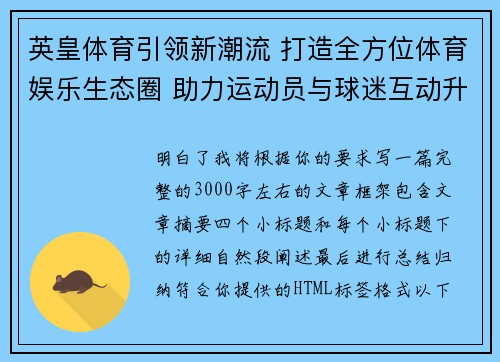 英皇体育引领新潮流 打造全方位体育娱乐生态圈 助力运动员与球迷互动升级 英皇体育引领新潮流 打造全方位体育娱乐生态圈 助力运动员与球迷互动升级