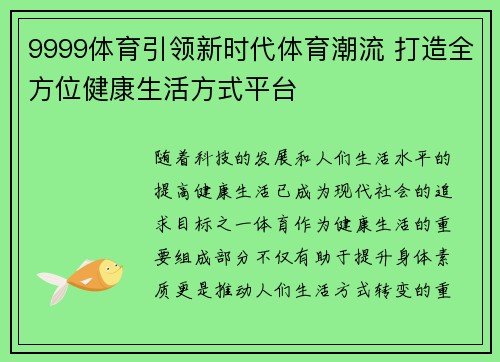 9999体育引领新时代体育潮流 打造全方位健康生活方式平台 9999体育引领新时代体育潮流 打造全方位健康生活方式平台