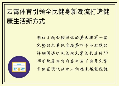 云霄体育引领全民健身新潮流打造健康生活新方式 云霄体育引领全民健身新潮流打造健康生活新方式