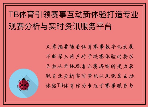 TB体育引领赛事互动新体验打造专业观赛分析与实时资讯服务平台 TB体育引领赛事互动新体验打造专业观赛分析与实时资讯服务平台