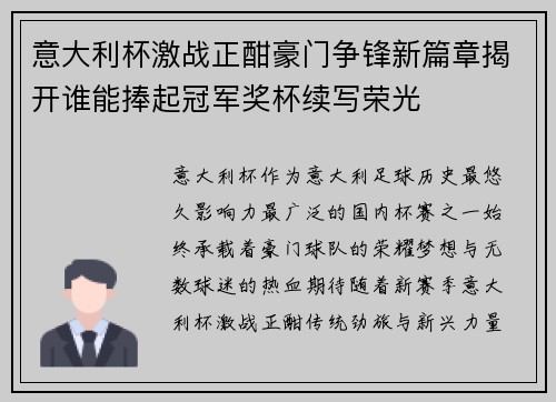 意大利杯激战正酣豪门争锋新篇章揭开谁能捧起冠军奖杯续写荣光 意大利杯激战正酣豪门争锋新篇章揭开谁能捧起冠军奖杯续写荣光
